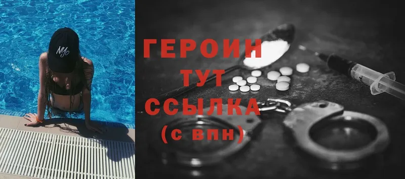 Героин хмурый  Челябинск 